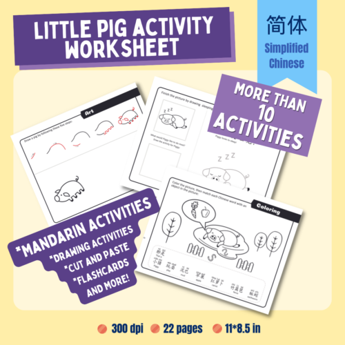 Mandarin Chinese| Art & Craft | Animal Themed Pig Worksheets with Activities!'s featured image