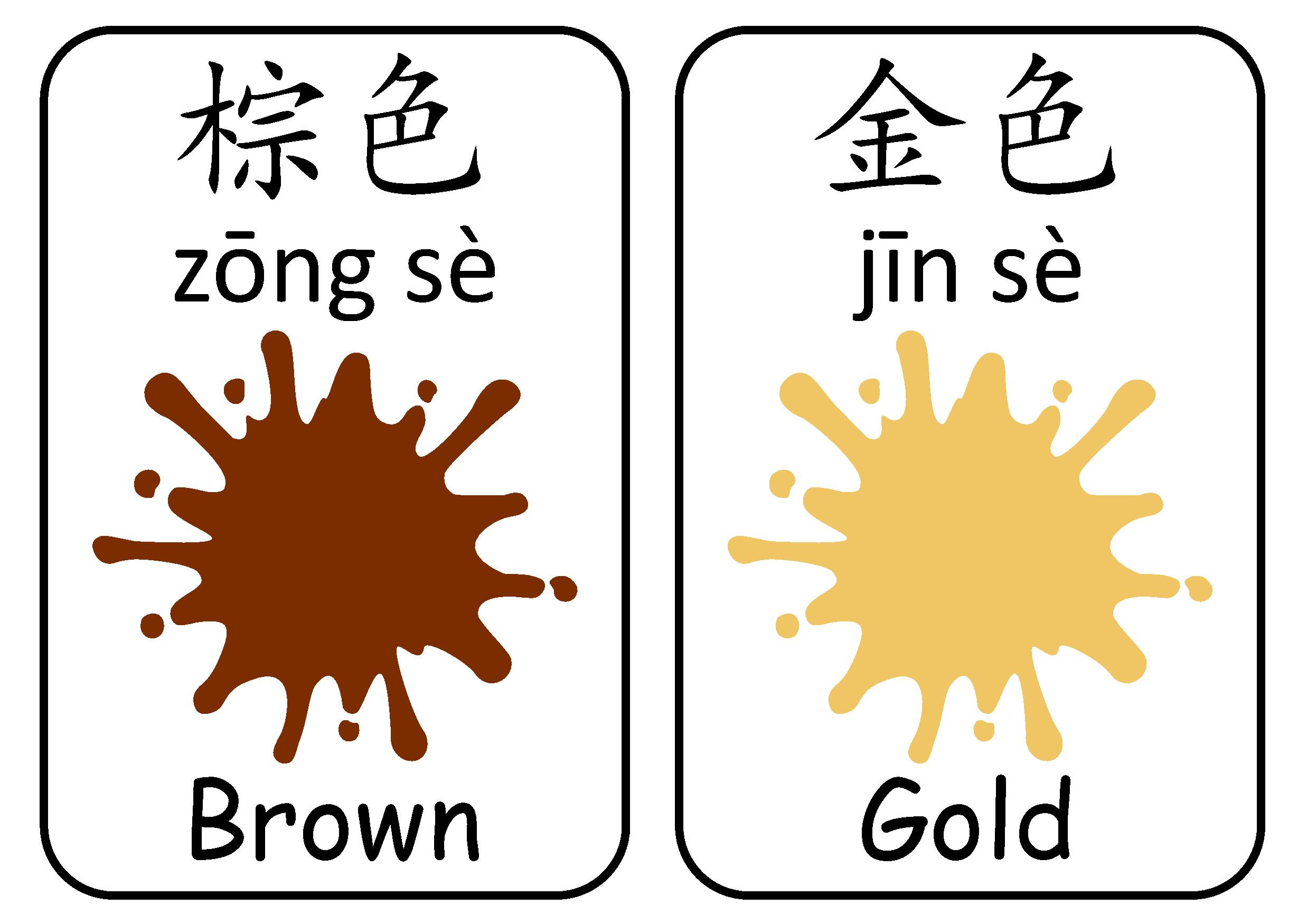 Mandarin Chinese First Words Flashcards Colors flash cards with
