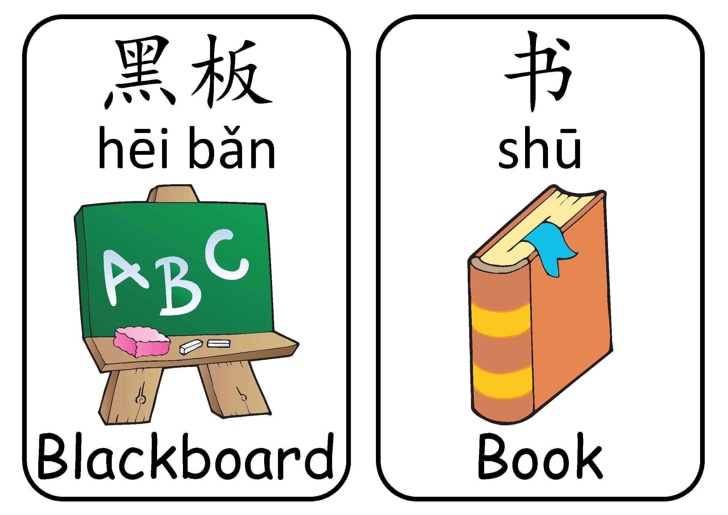 Mandarin Chinese First Words Flashcards School Flash Cards With English Name Simplified Mandarin Chinese First Words Flashcards School Flash Cards With English Name Simplified
