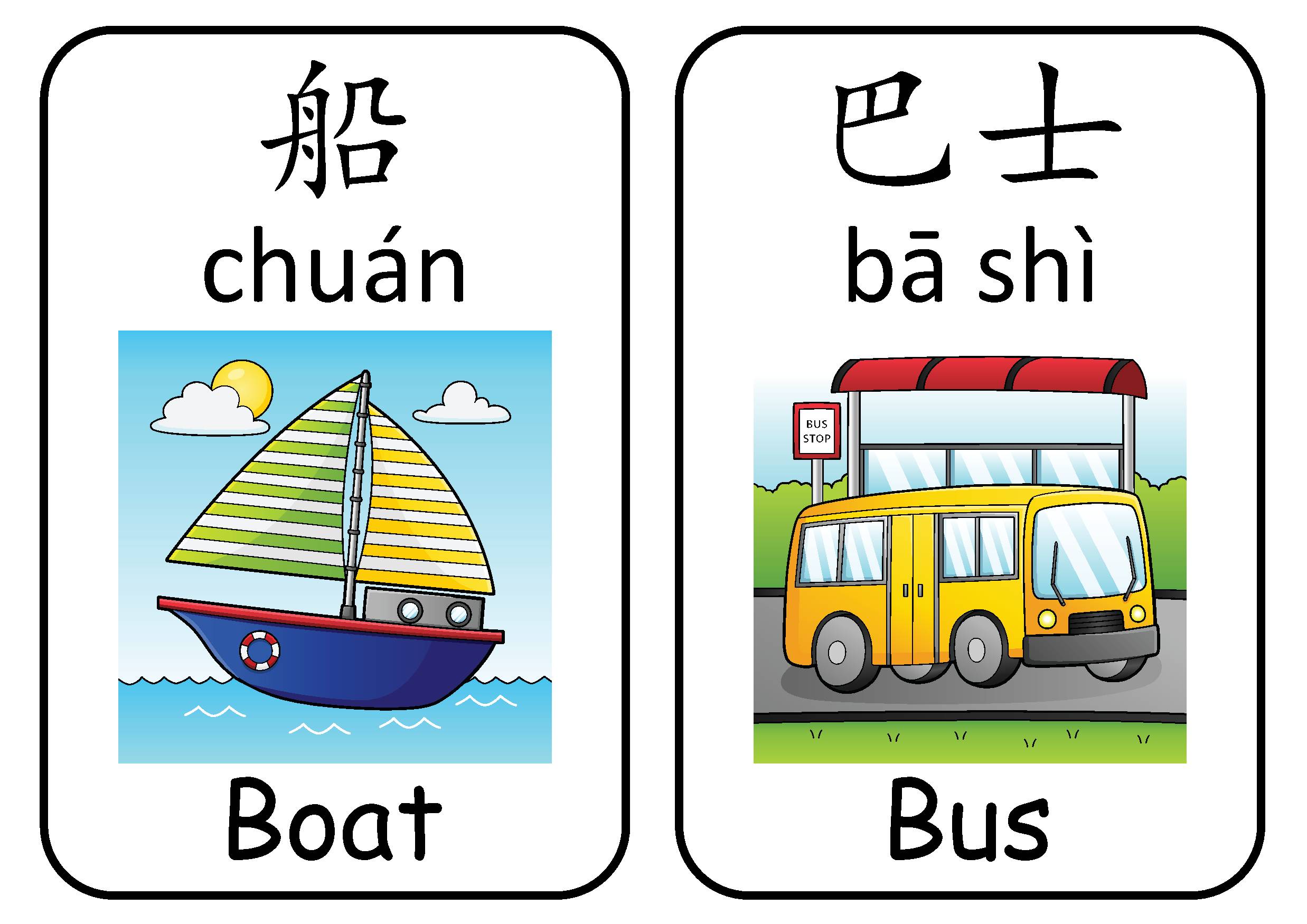 Mandarin Chinese First Words Flashcards Transportation Flash Cards With English Name Mandarin Chinese First Words Flashcards Transportation Flash Cards With English Name