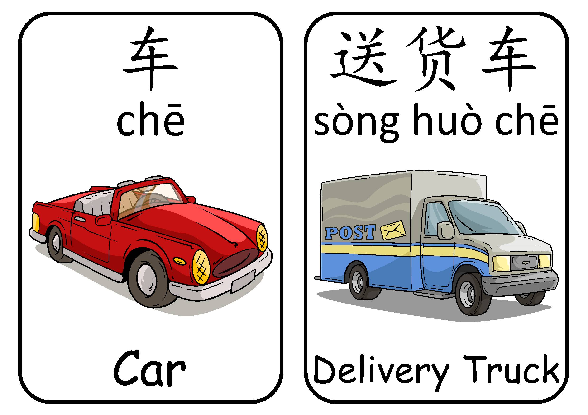 Mandarin Chinese First Words Flashcards Transportation Flash Cards With English Name Mandarin Chinese First Words Flashcards Transportation Flash Cards With English Name